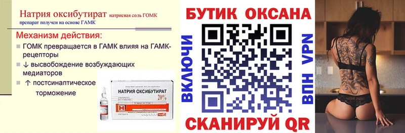 сколько стоит  Приморско-Ахтарск  БУТИРАТ оксибутират 