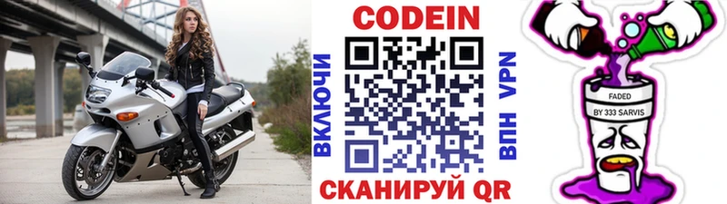 Кодеин напиток Lean (лин) Приморско-Ахтарск