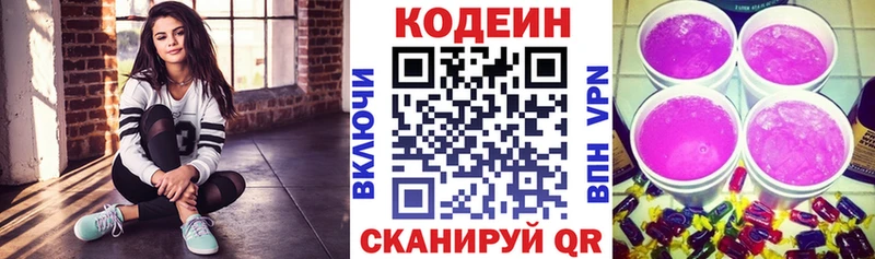 Кодеин напиток Lean (лин)  Приморско-Ахтарск 